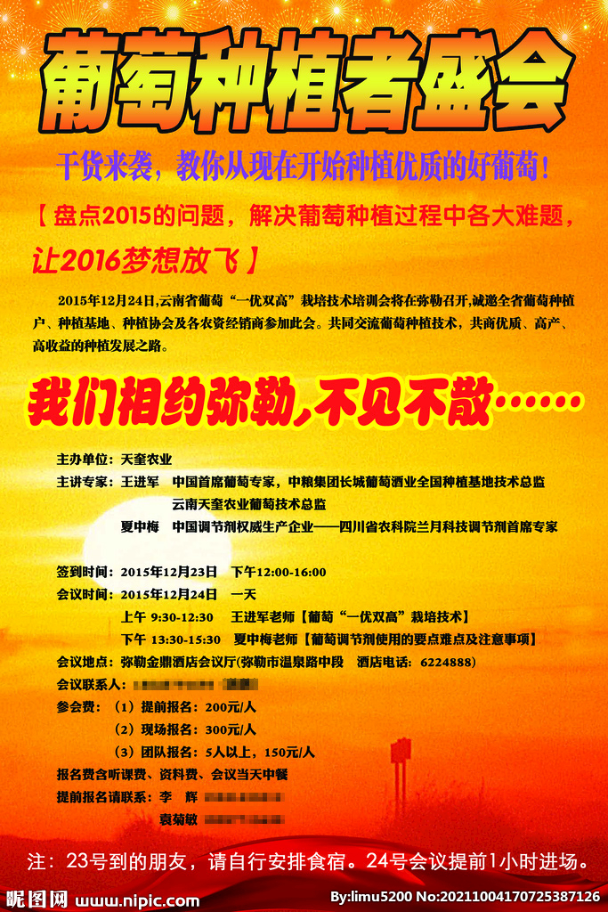 农业展销会海报