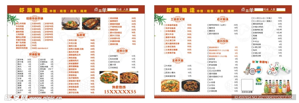 烧烤大排档 点菜单