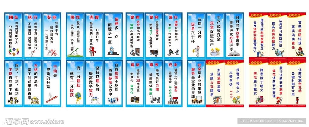 安全 消防标语牌