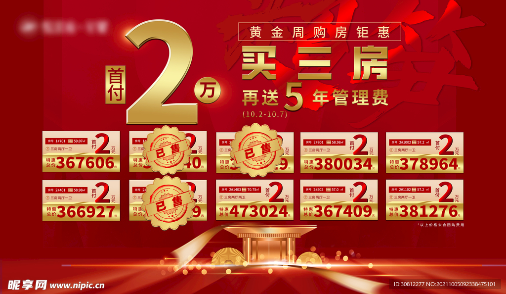 房地产房源促销海报