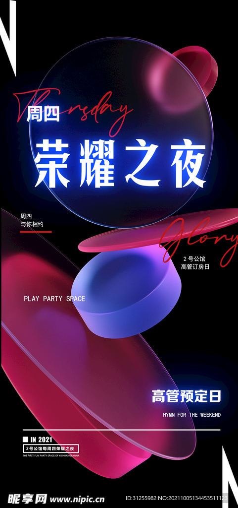 订房日宣传海报