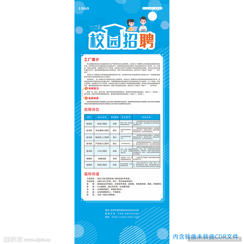 校园招聘展架 图片