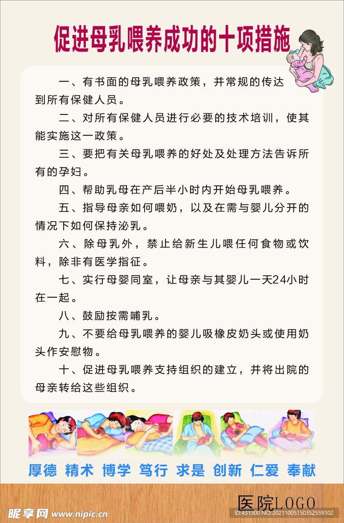 促进母乳喂养成功的十项措施
