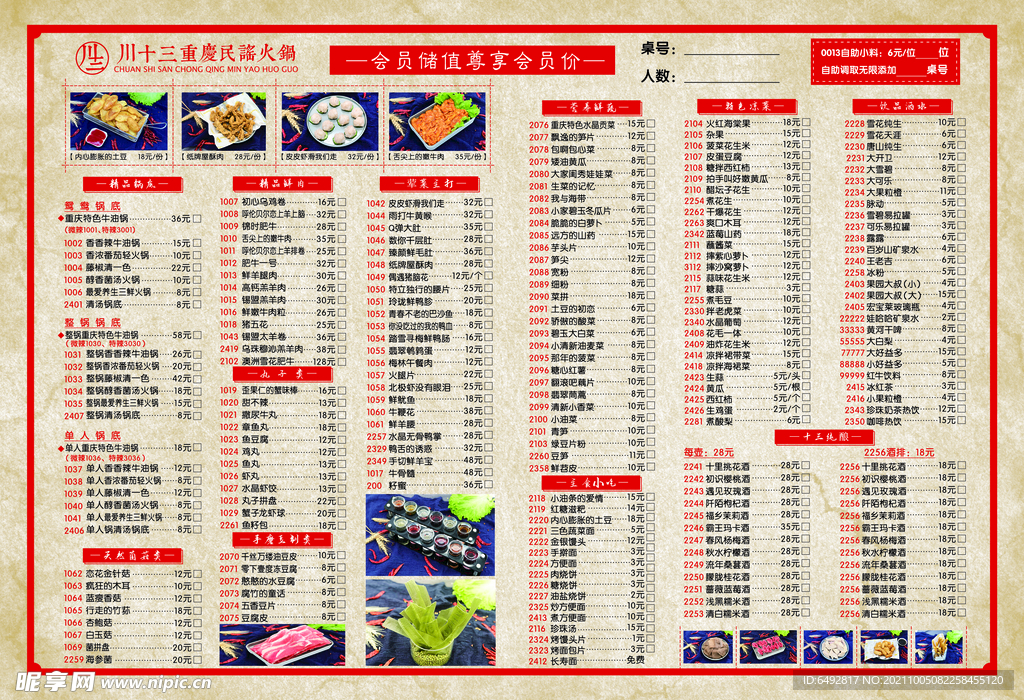 川十三 菜单 菜谱