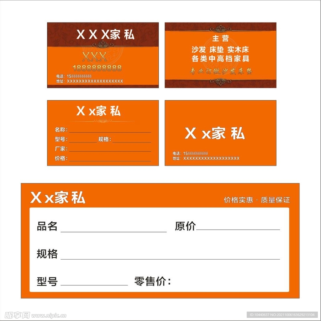 家私名片价格标签