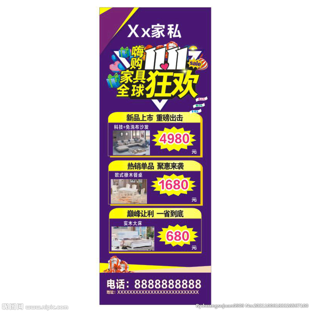 家私双11狂欢展架