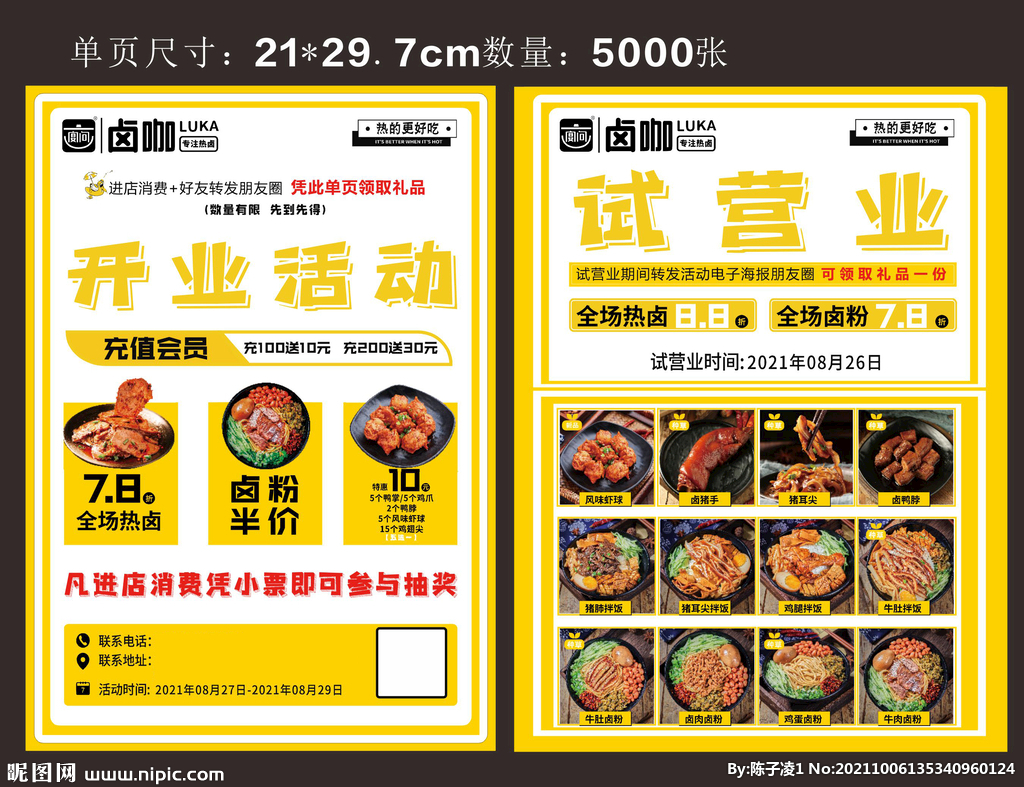 卤咖开业DM单