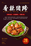 香辣猪蹄海报