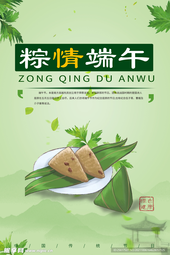 海报 绿色 端午
