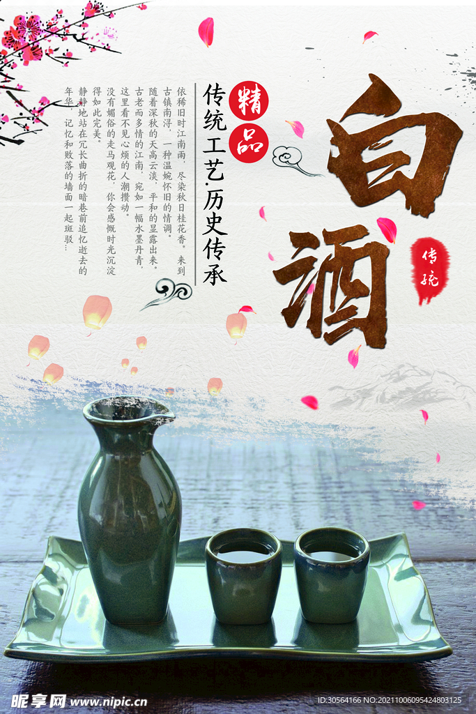 白酒文化
