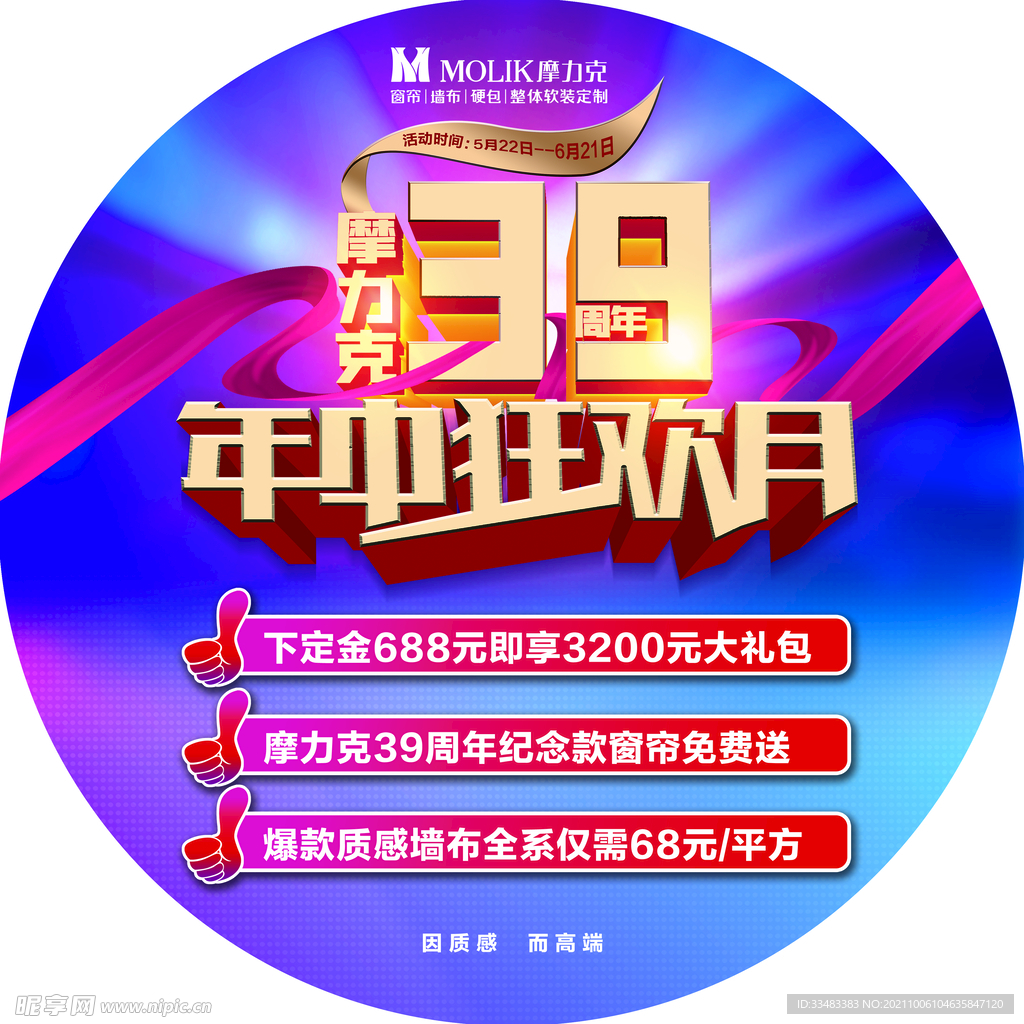 年中大促地贴 摩力克窗帘