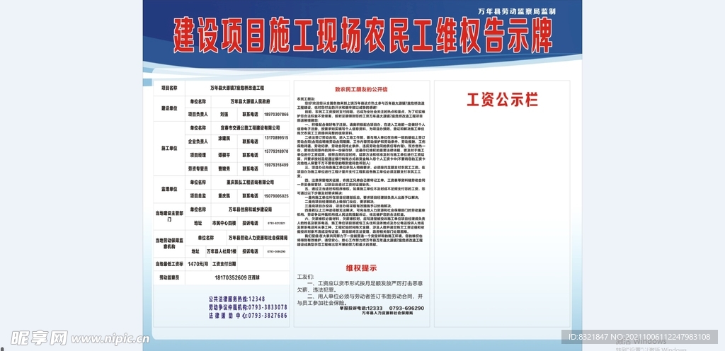 农民工维权告示牌