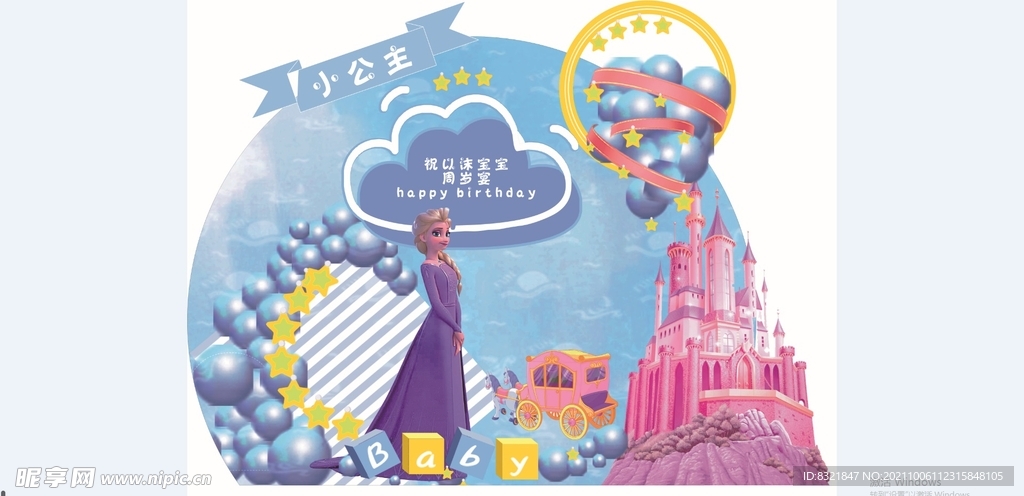 kt造型板周岁宴