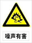 噪声有害