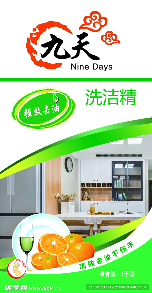 餐饮类洗洁精标贴