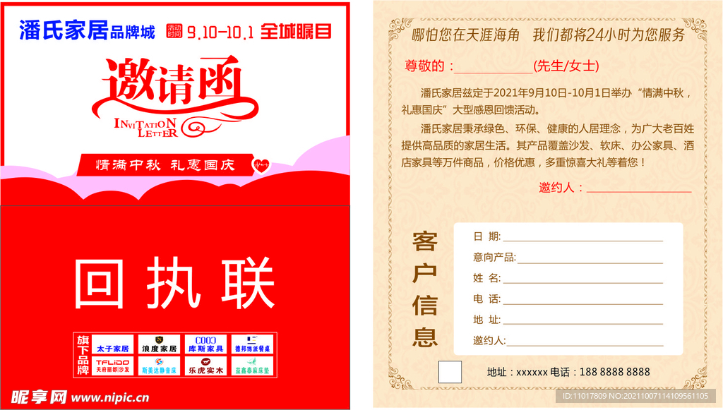 家居邀请函