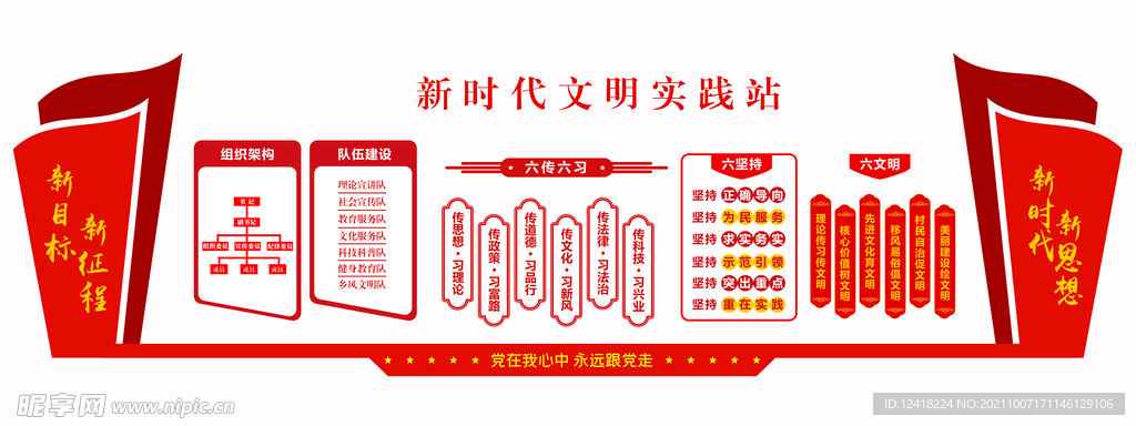 新时代文明实践展牌文化墙
