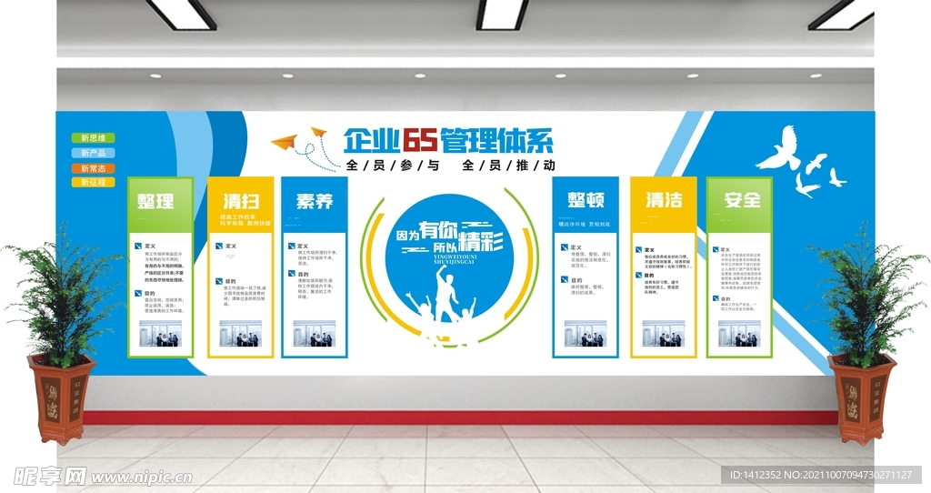 企业文化6S管理文化墙6S走廊