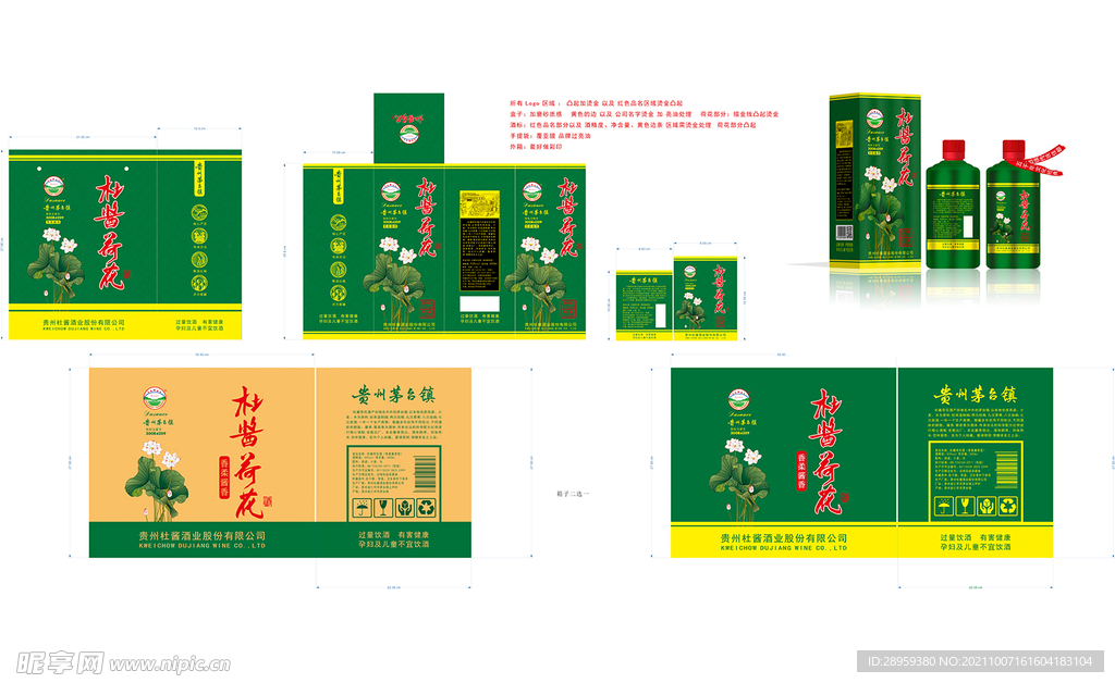 杜酱荷花酒印刷平面图
