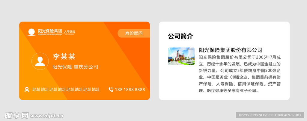 保险名片