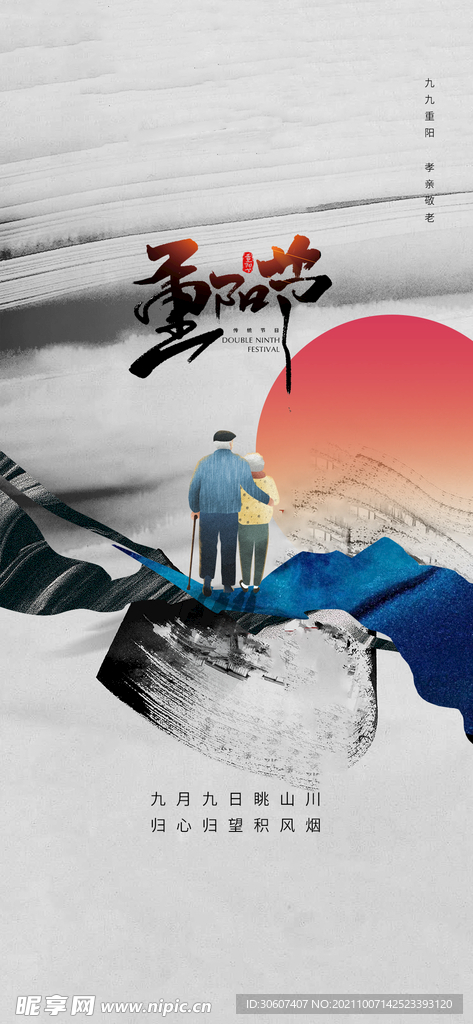 重阳节海报