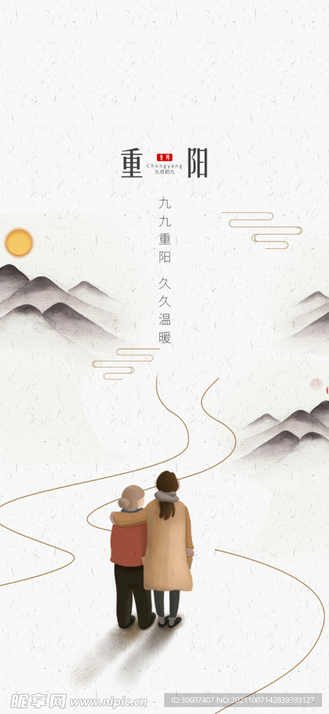重阳节海报