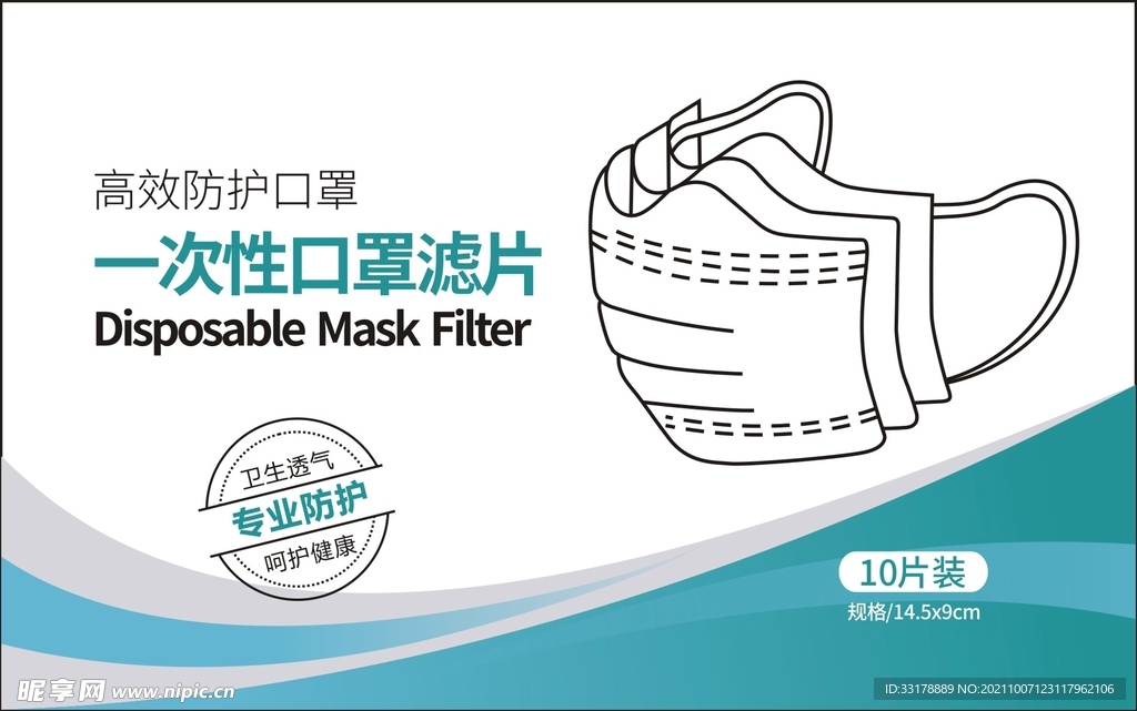 口罩包装盒包装袋设计 平面图