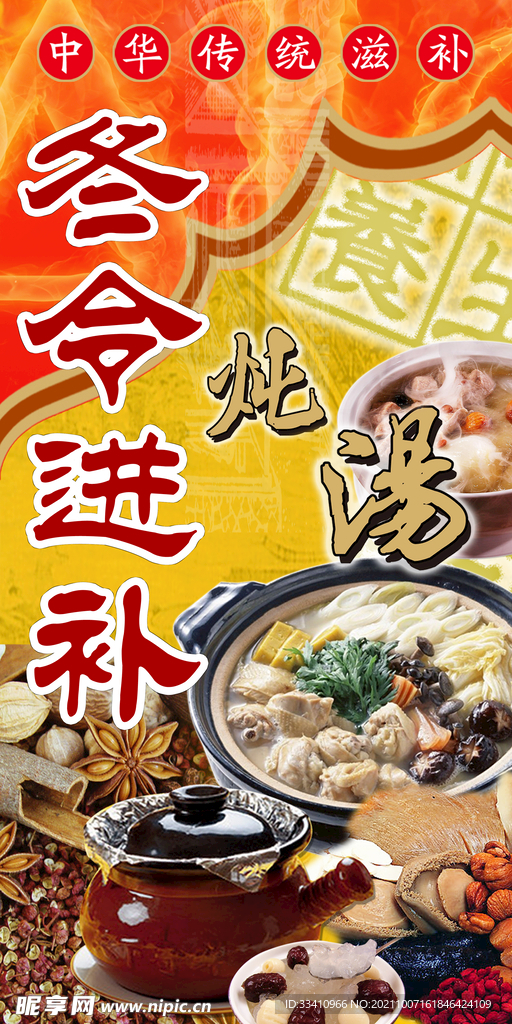 冬令进补 炖汤