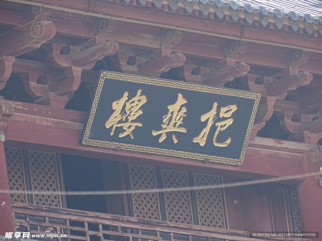 建水县西门古城楼牌匾