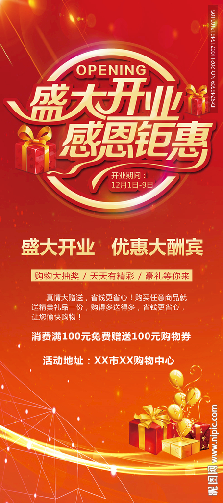 盛大开业  感恩钜惠