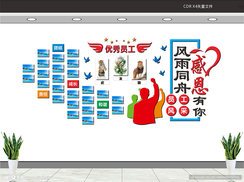 员工风采文化墙