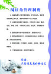 阅读角管理制度