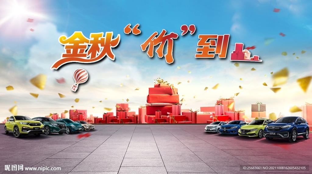 秋季时尚大气汽车海报