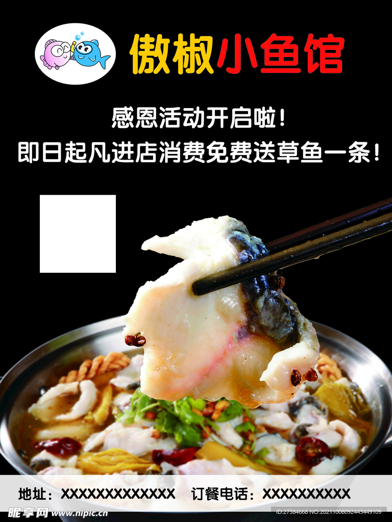 餐馆开业宣传单