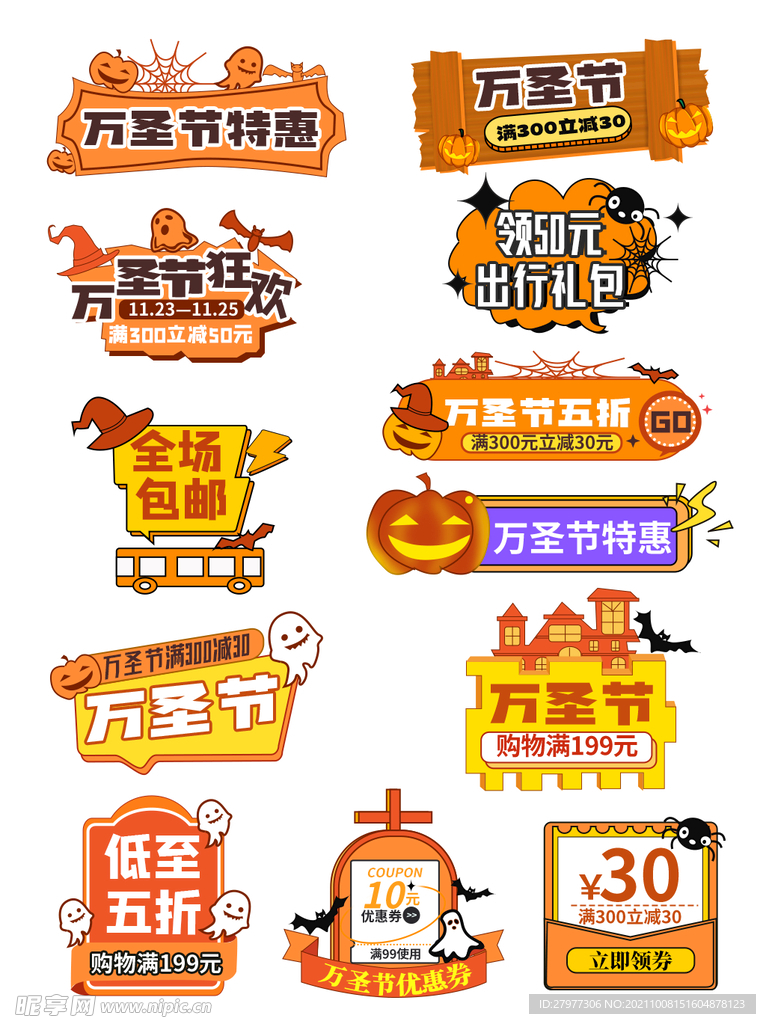 万圣节橙色活动首页潮流个性字体