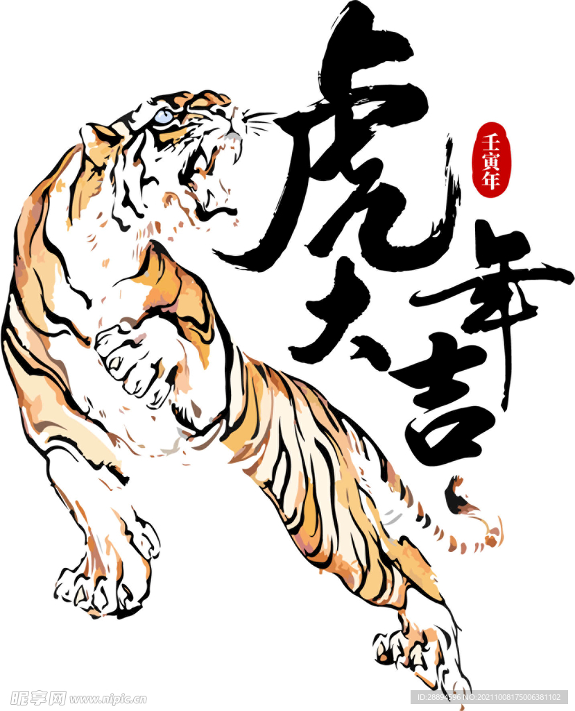 国画老虎PNG