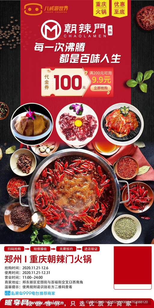 火锅代金券