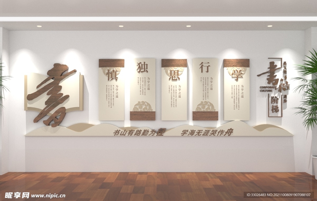 开学季小学校园文化墙设计图