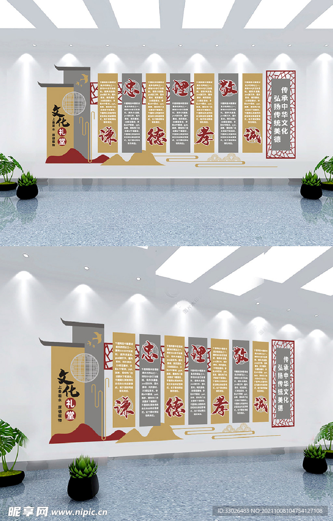 文化礼堂文化墙