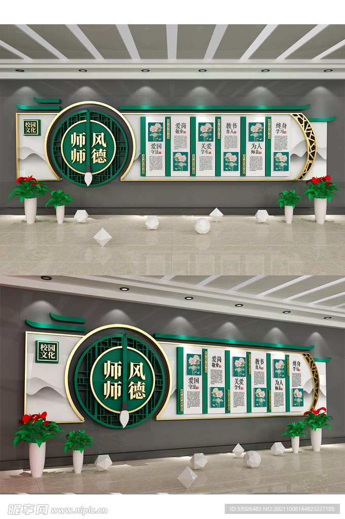 师风师德文化墙