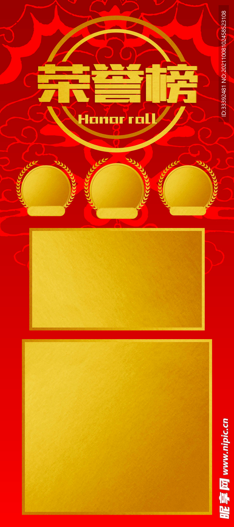 荣誉榜