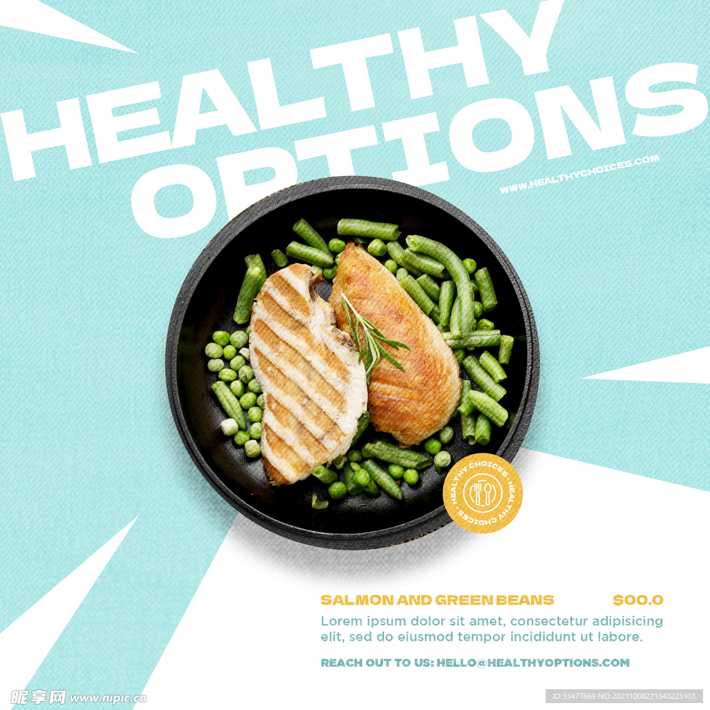 健康绿色食品海报psd