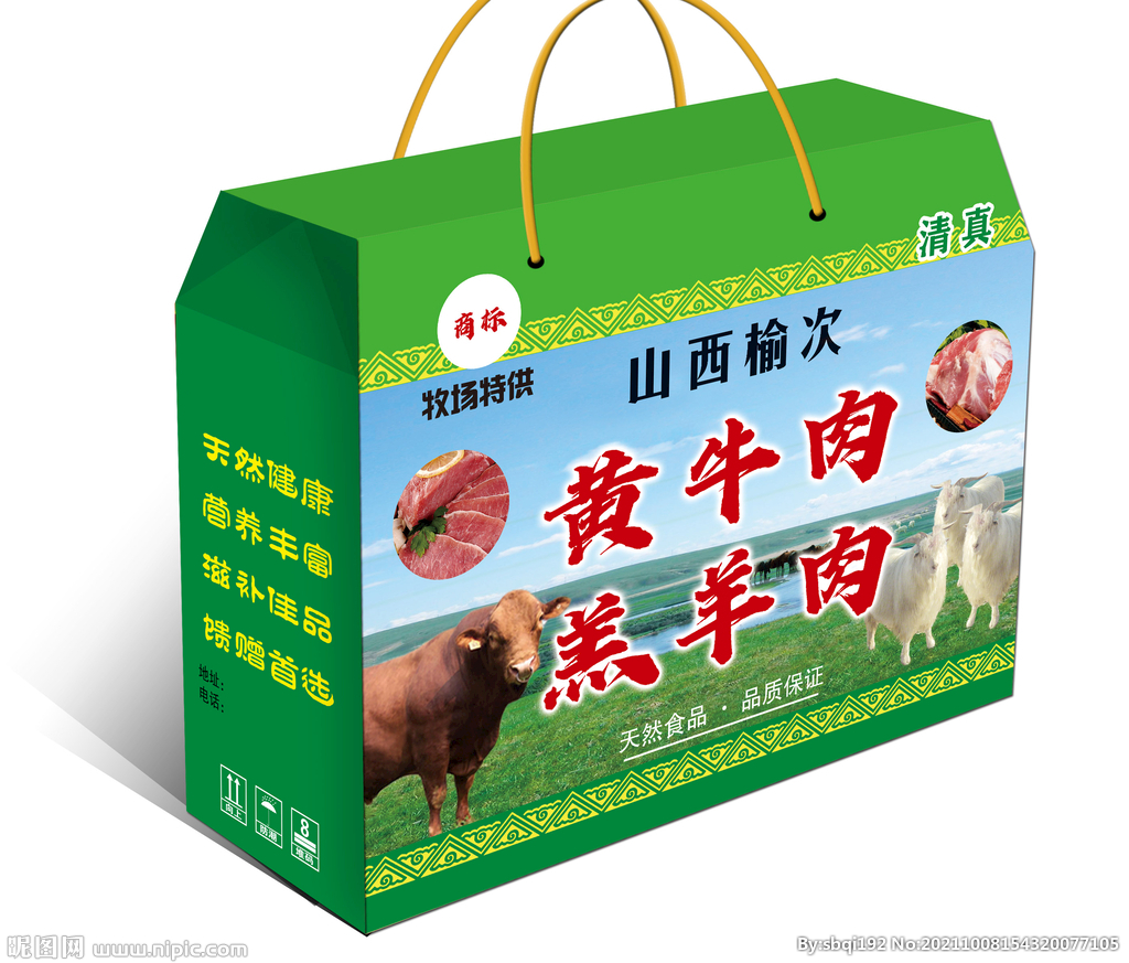 牛羊肉包装展开图