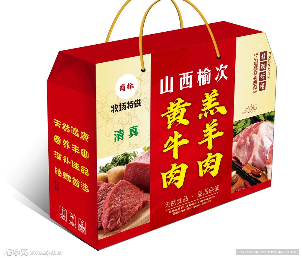 牛羊肉包装展开图