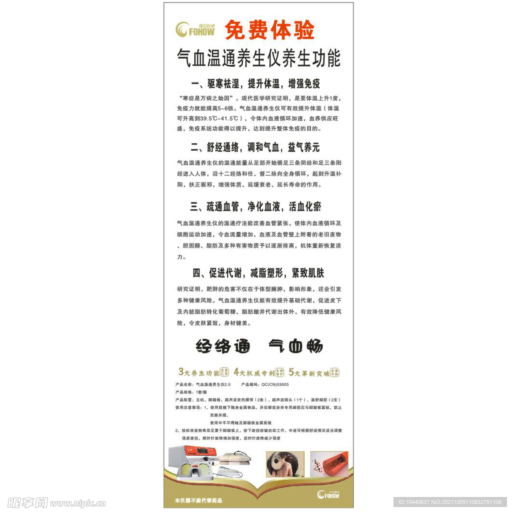 养生仪养生功能展架