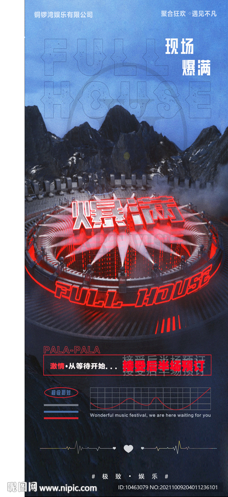 海报酒吧 KTV 娱乐 