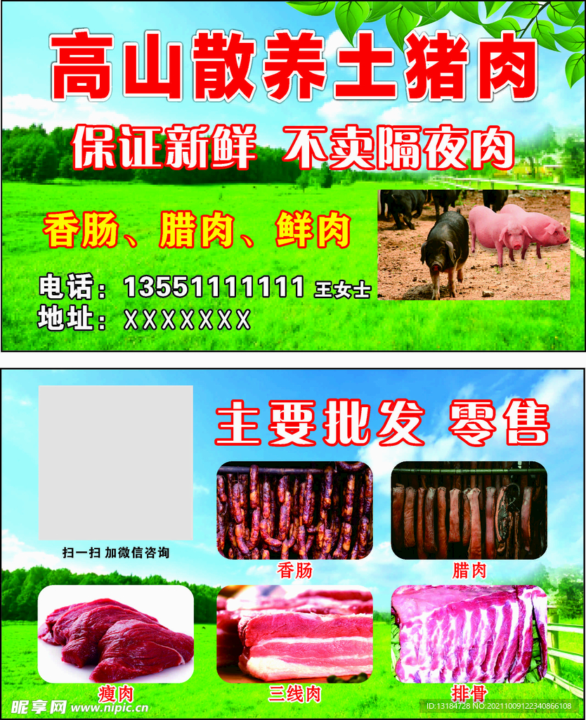 土猪肉名片