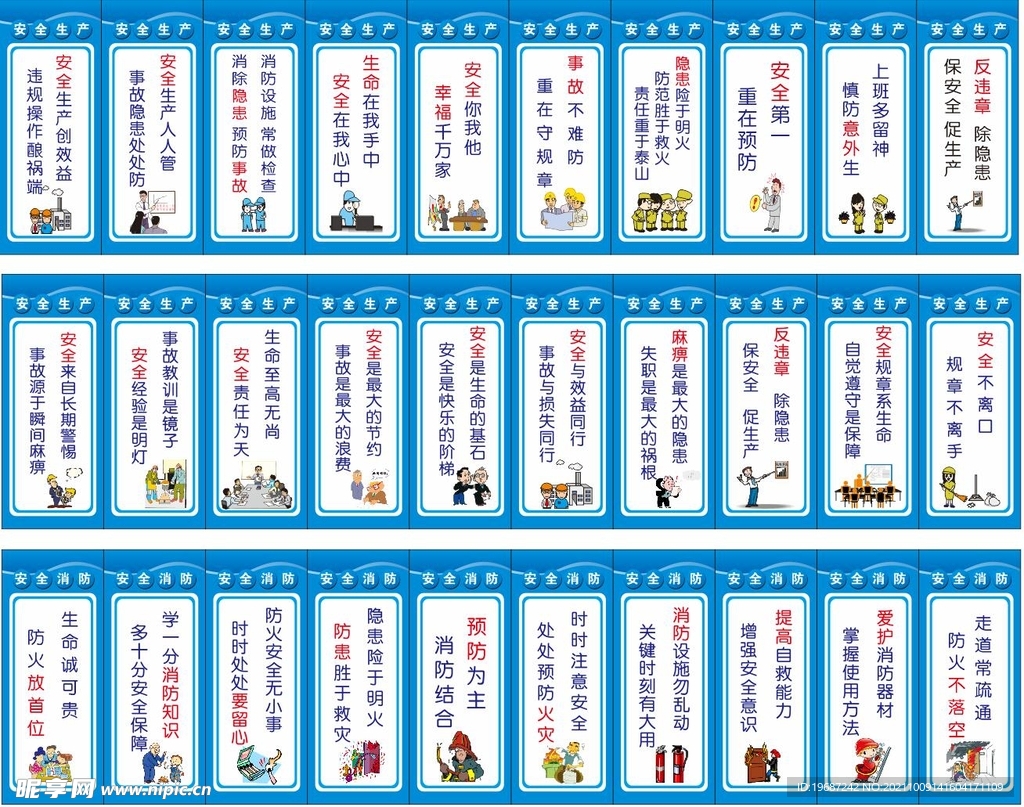 安全生产 消防标语牌