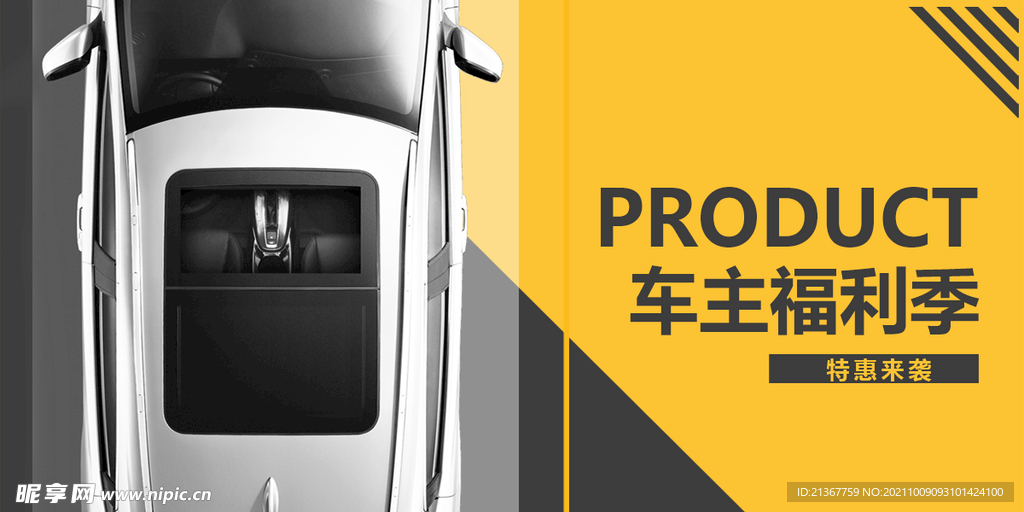 车主福利