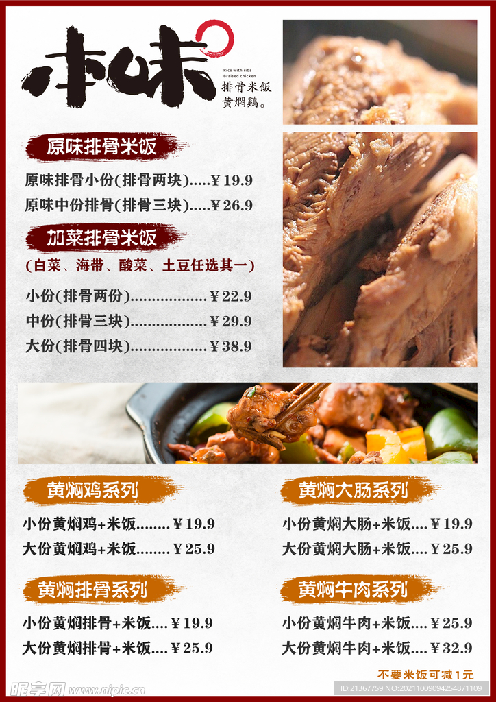 排骨米饭 黄焖鸡菜单